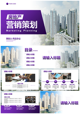 房地產(chǎn)營(yíng)銷策劃方案 驅(qū)動(dòng)銷售增長(zhǎng)與品牌價(jià)值的有效策略